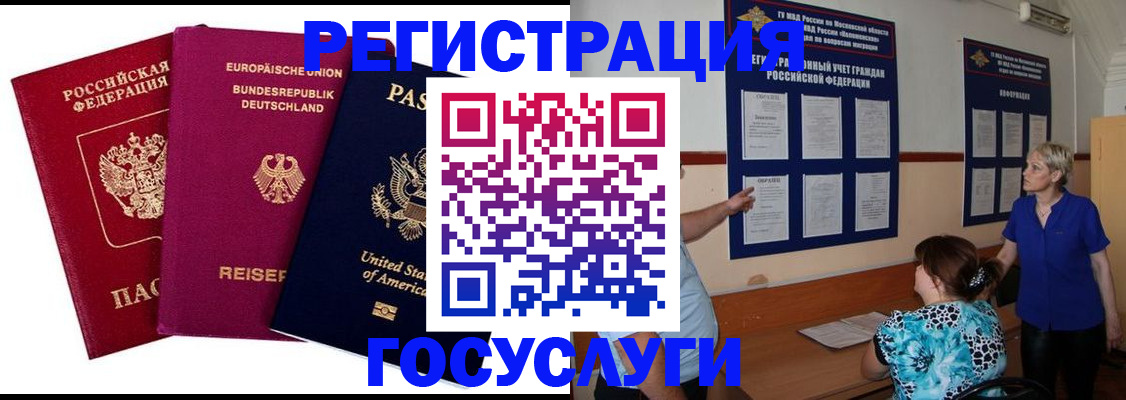 временная регистрация в Оби