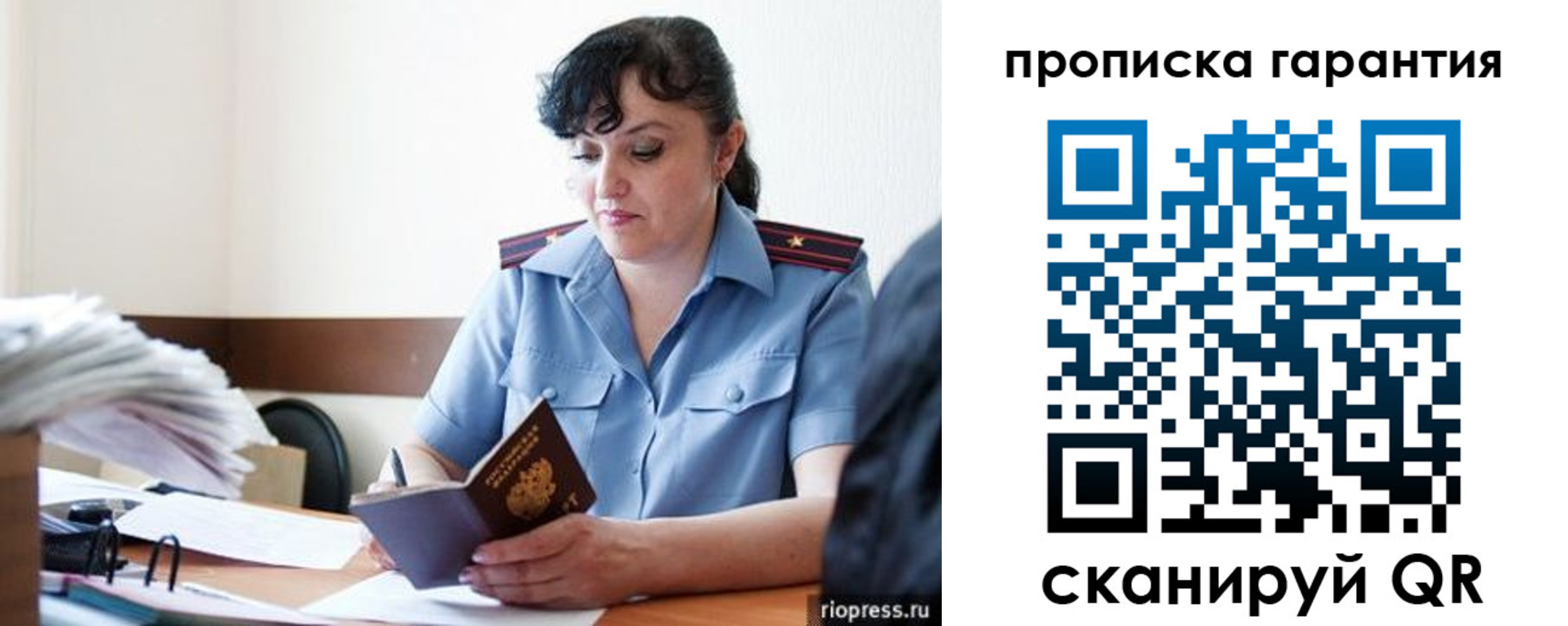 прописка 2025 в Оби