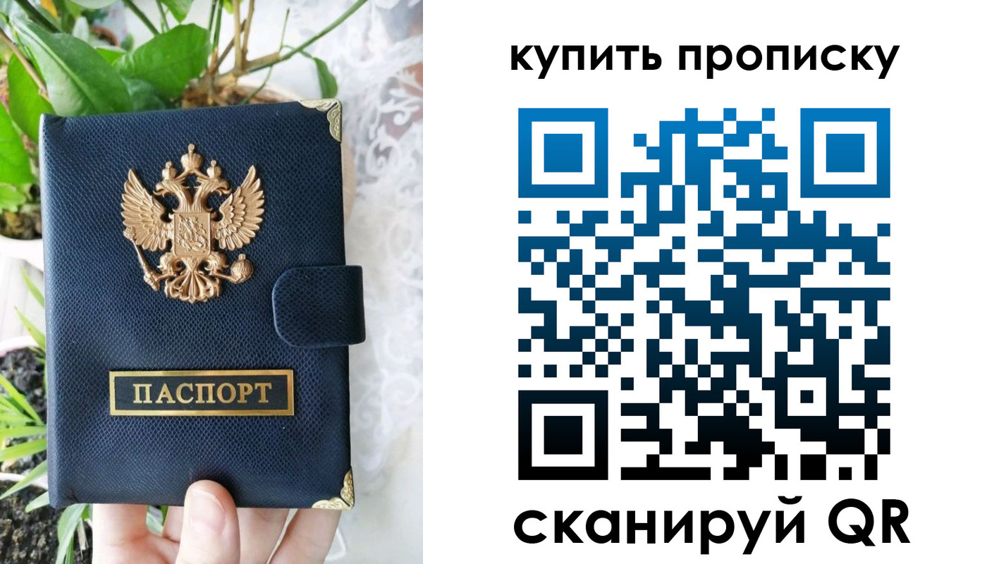 прописка для работы в Оби