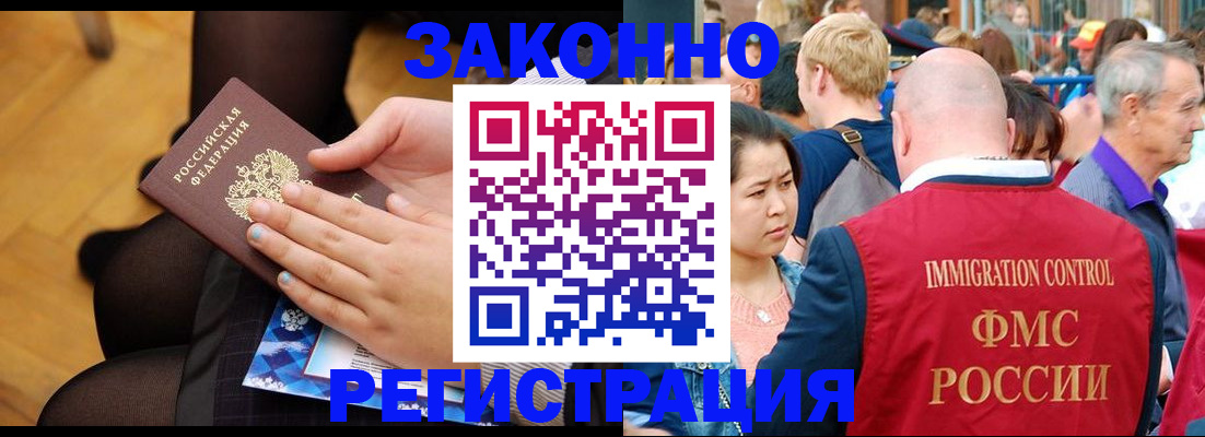 временная регистрация в Оби