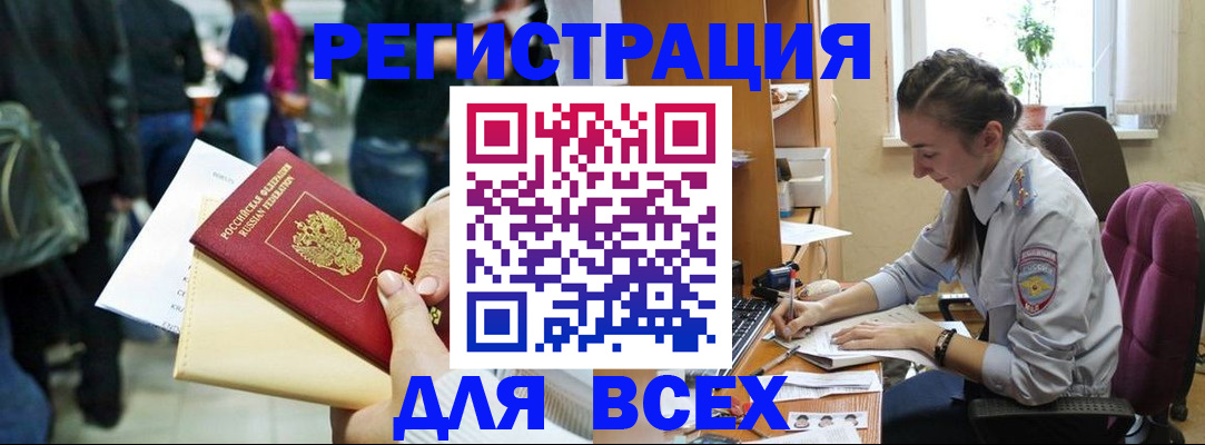 прописка для кредита в Оби