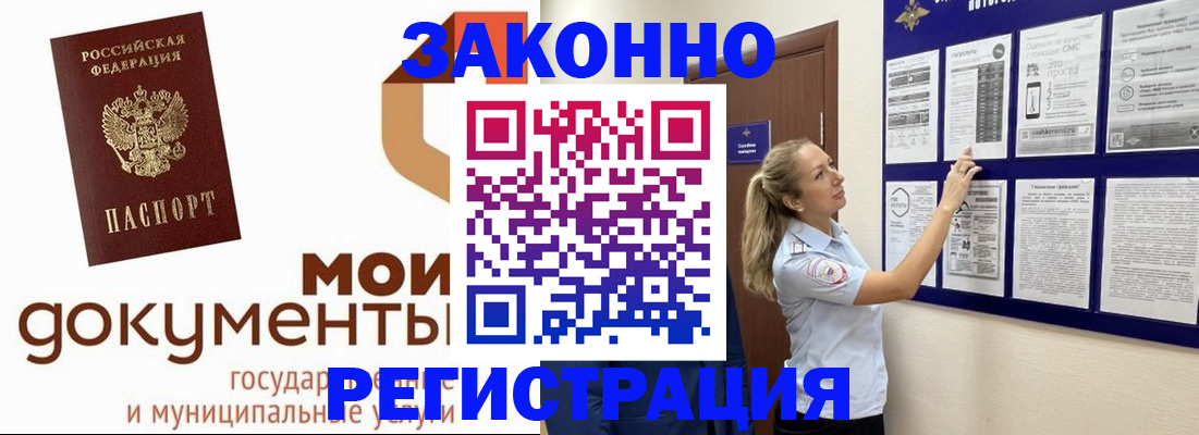 временная регистрация для всех в Оби