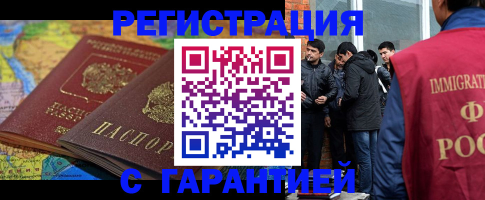 купить прописку в Оби