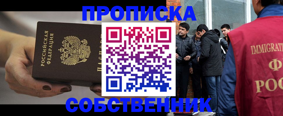 прописка штамп в Оби