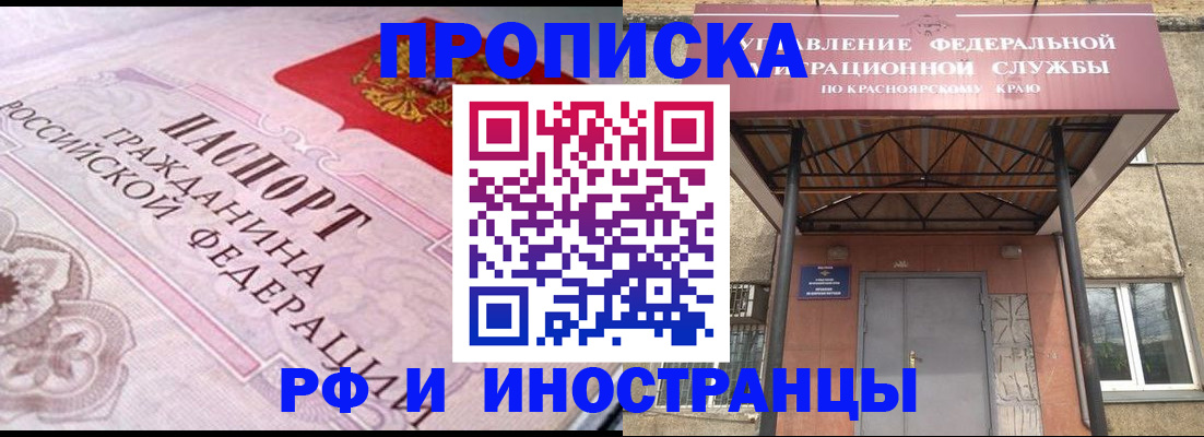 прописка паспорт в Оби