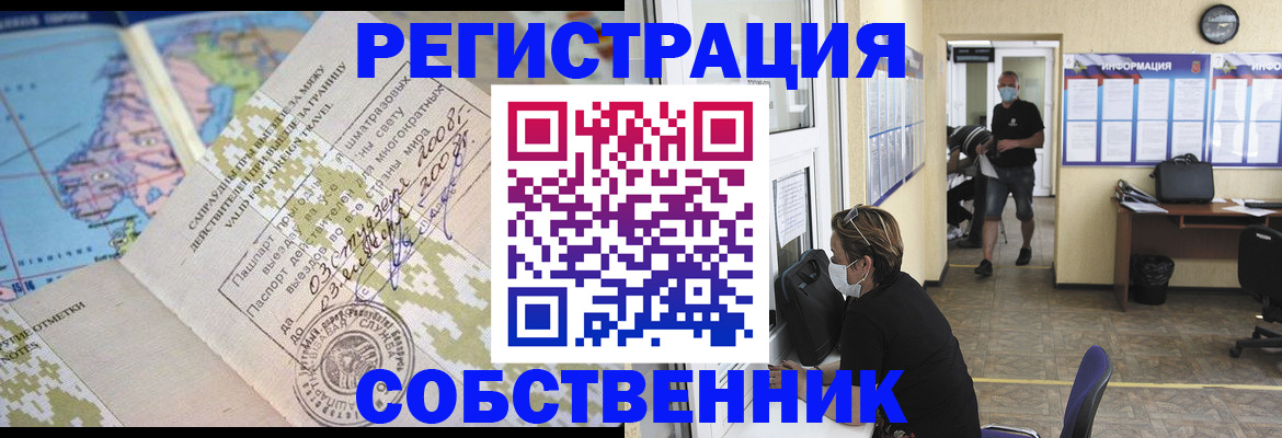 временная регистрация в Оби