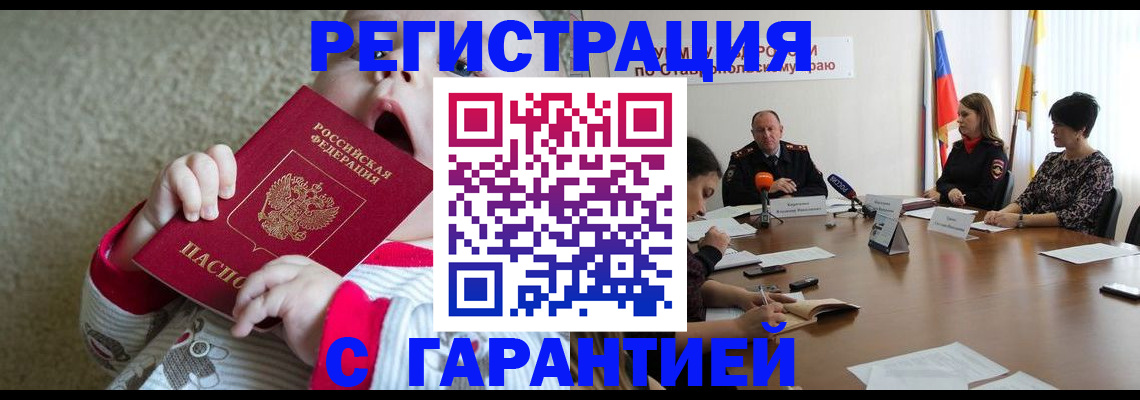 временная регистрация недорого в Оби